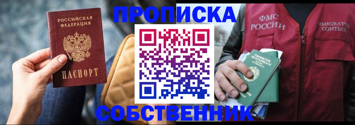 прописка для школы в Тынде