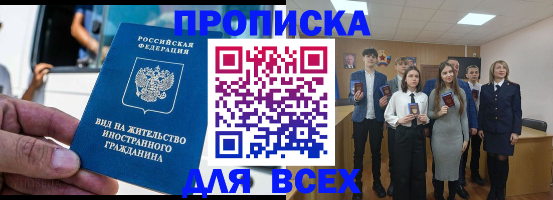 прописка ребенка в Тынде