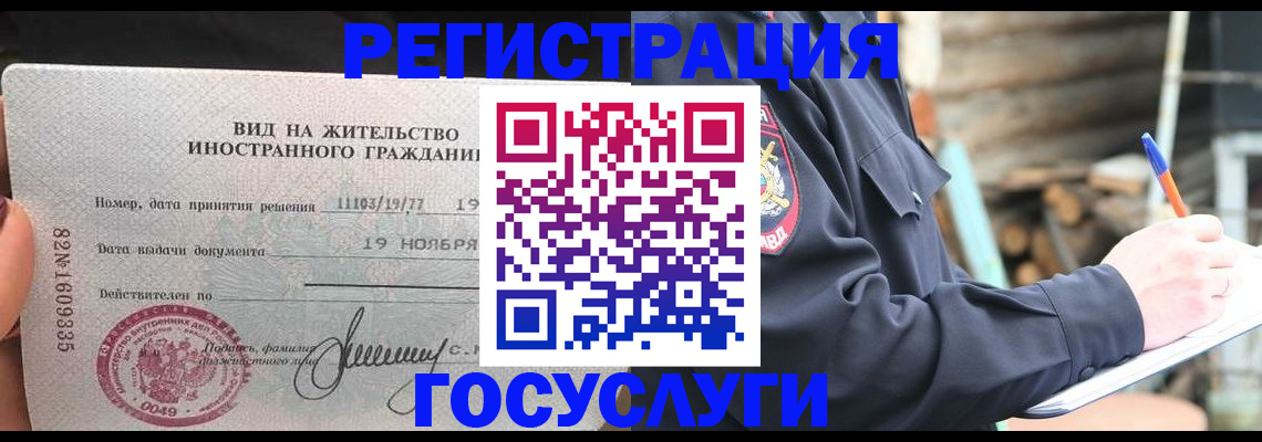временная регистрация для школы в Тынде