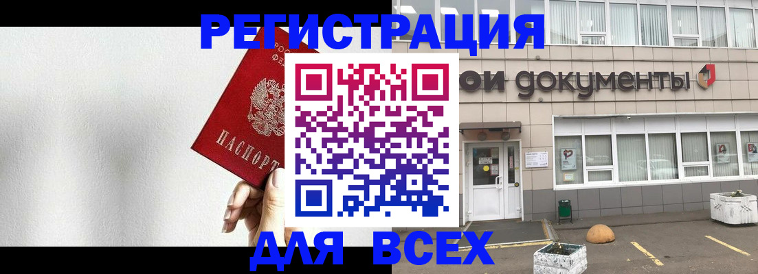 временная регистрация для всех в Тынде