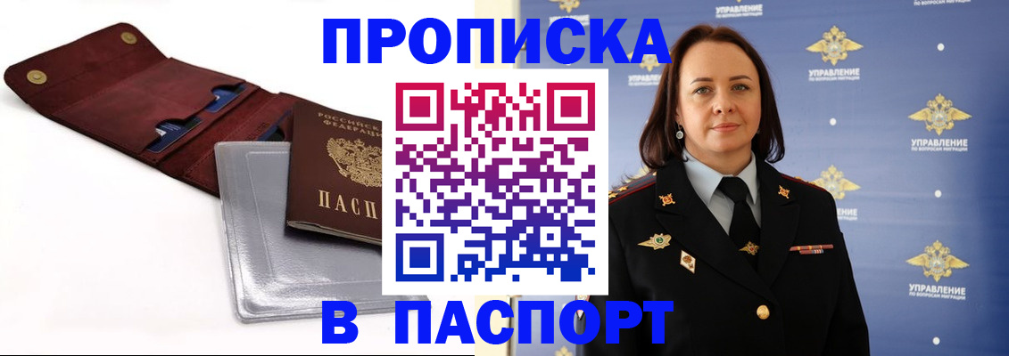 прописка 2025 в Тынде